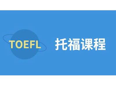 招聘昆明托福家教老师