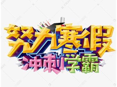 昆明请寒假家教哪家好？